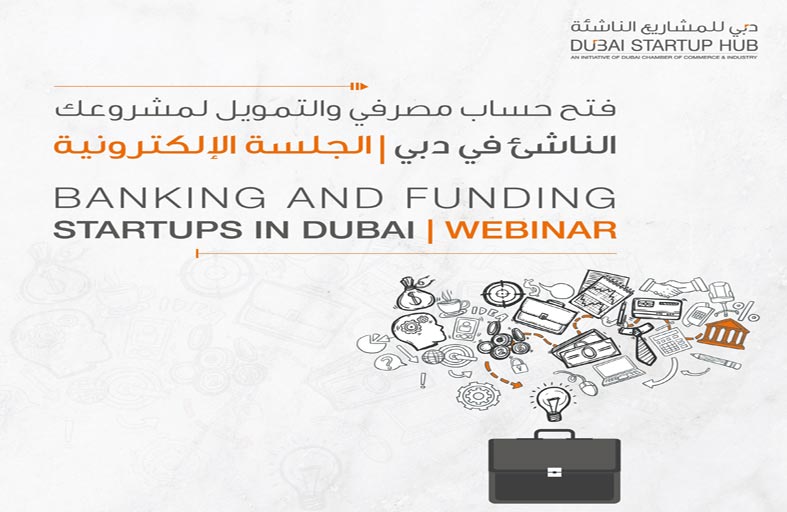دبي للمشاريع الناشئة تنظم ندوة إلكترونية حول الخدمات المصرفية والتمويل للمشاريع الناشئة في دبي