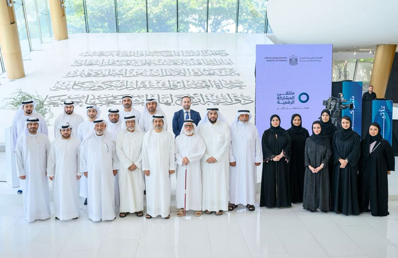 وزارة المالية تنظم ملتقى المشاركة الرقمية في القرار الحكومي