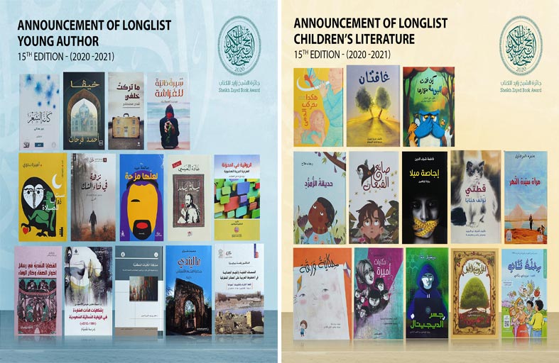 جائزة الشيخ زايد للكتاب تعلن القائمة الطويلة  لفرعي المؤلف الشاب وأدب الطفل والناشئة