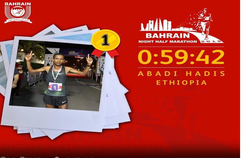 البحرين تحصل على جائزة المركز الأول في استضافة سباق نصف الماراثون
