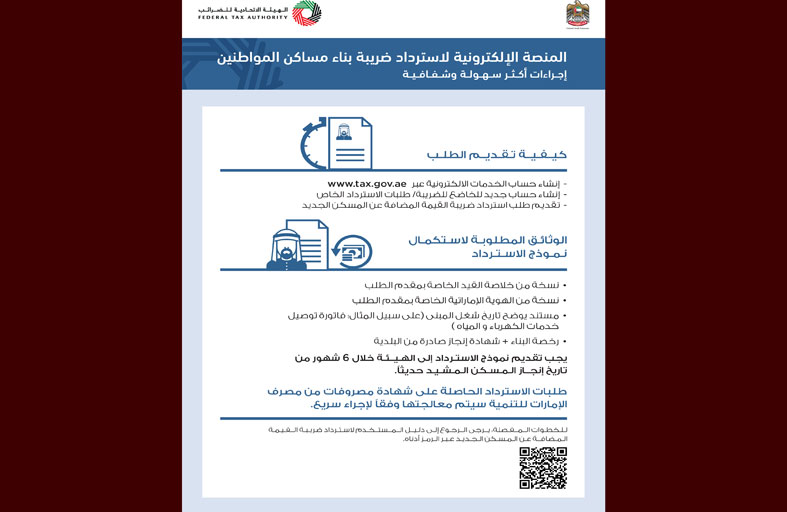خالد البستاني: مراجعة مستمرة للإجراءات التنفيذية  للتشريعات الضريبية لتحقيق أعلى مستويات الكفاءة ورضا العملاء