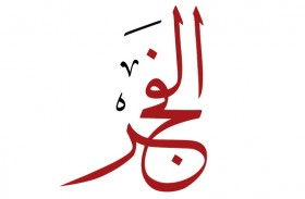 المكتبة العربية بجامعة نيويورك أبوظبي تصدر كتاب «لمَ اشتدَّ عشقُ الإنسانِ لهذا العالم؟»