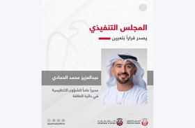 المجلس التنفيذي يصدر قراراً بتعيين عبدالعزيز محمد الحمادي مديراً عاماً للشؤون التنظيمية في دائرة الطاقة