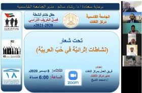مركز اللغات بالجامعة القاسمية ينظم حفل ختام أنشطته بعنوان (نشاطات إثرائيَّة في حُبِّ العربيَّة) بحضور 300 طالب