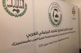 الاتحاد البرلماني العربي يبحث في عمان «صفقة القرن»