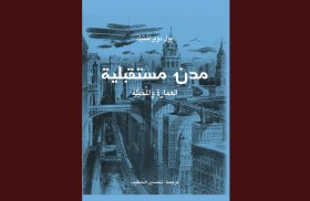 مشروع كلمة في دائرة الثقافة والسياحة - أبوظبي يصدر ترجمة كتاب مدن مستقبليّة