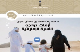  شما بنت محمد بن خالد آل نهيان تدعو لمنهاج خاص بالتربية الأسرية