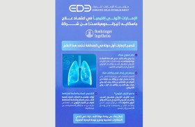 «الإمارات للدواء» تعتمد علاج «جاسكايد» المبتكر للتليف الرئوي مجهول السبب