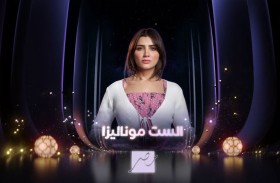 مي عمر تواجه أصعب أدوارها الدرامية في «الست موناليزا»