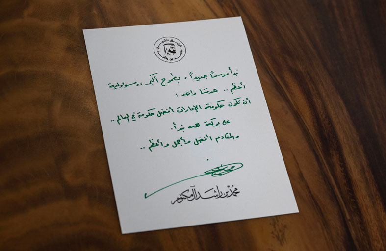 محمد بن راشد: أريد أن تكون حكومة دولة الإمارات أفضل حكومة في العالم 