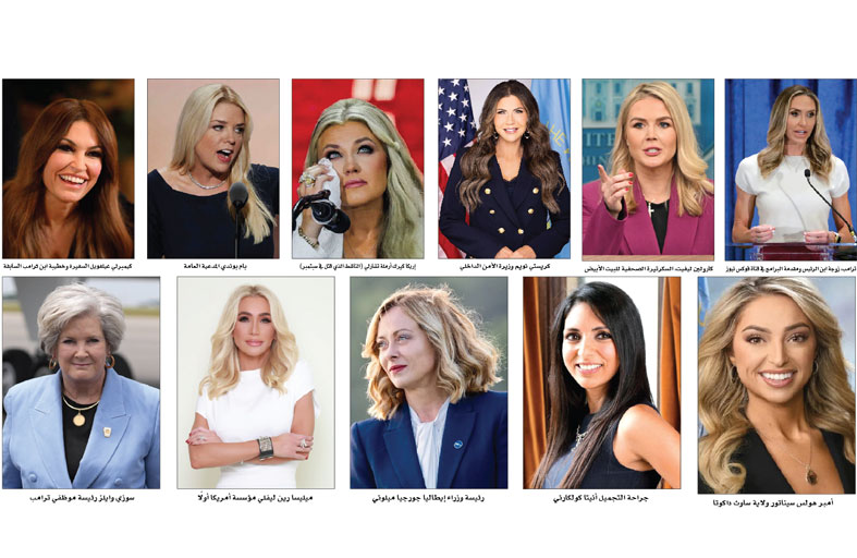نساءُ ترامب يُشْبِهْنَ دُمى باربي و يَخْدِمْنَ أهدافَه السياسيةَ بشراسة  