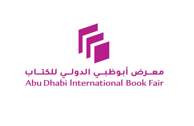 تحت رعاية رئيس الدولة .. الدورة الـ 35 من معرض أبوظبي الدولي للكتاب تعقد فعالياتها في سبتمبر القادم 