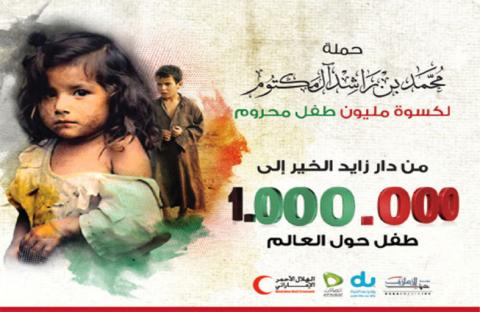 حملة محمد بن راشد لكسوة مليون طفل محروم حول العالم تمدد جولتها في مصر