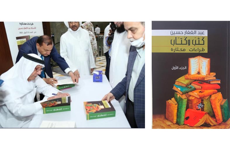  «كتب وكتاب» الإصدار الجديد للأديب الكبير عبد الغفار حسين