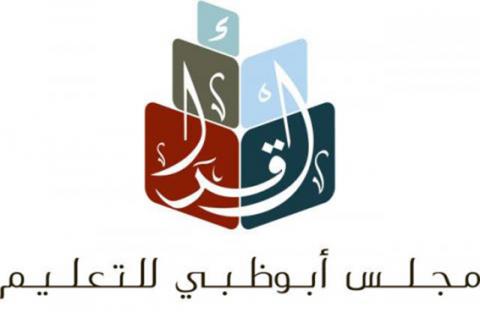 مجلس أبوظبي للتعليم ينهي اختبارات القبول في برنامج المنح الدراسية 