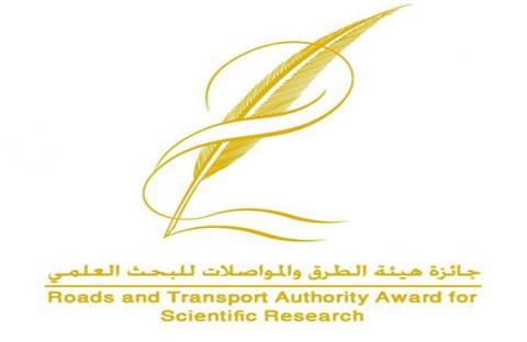 إطلاق الدورة الثانية لجائزة هيئة الطرق والمواصلات للبحث العلمي