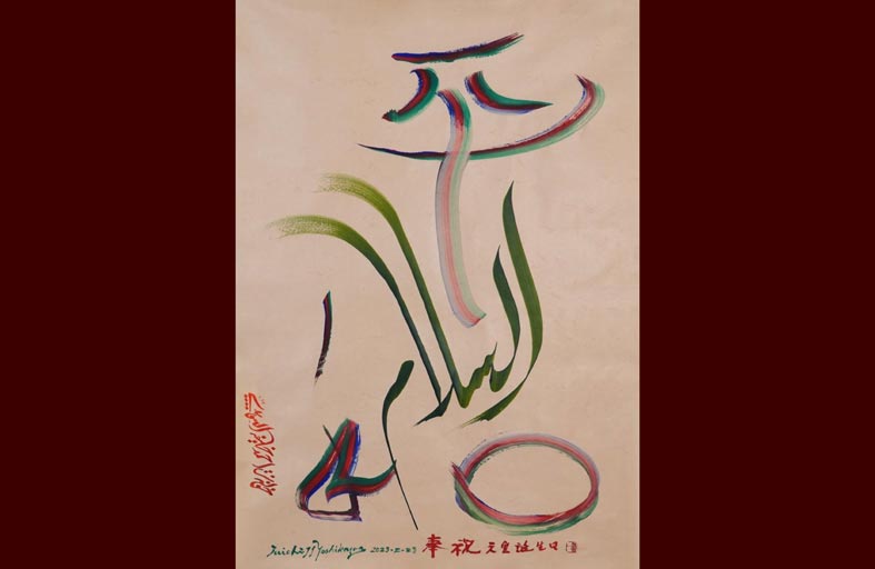 لوحة السلام عمل مشترك بين خولة للفن  والثقافة وفنان ياباني