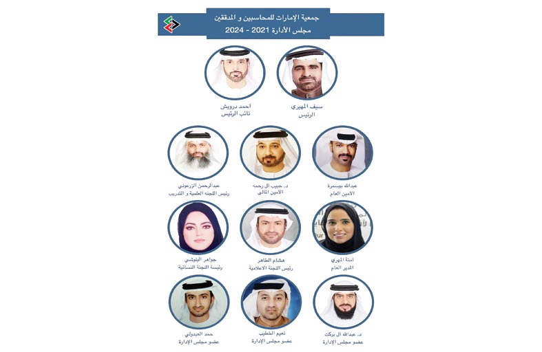 مجلس إدارة جمعية الإمارات للمحاسبين والمدققين يوزع حقائبه الإدارية