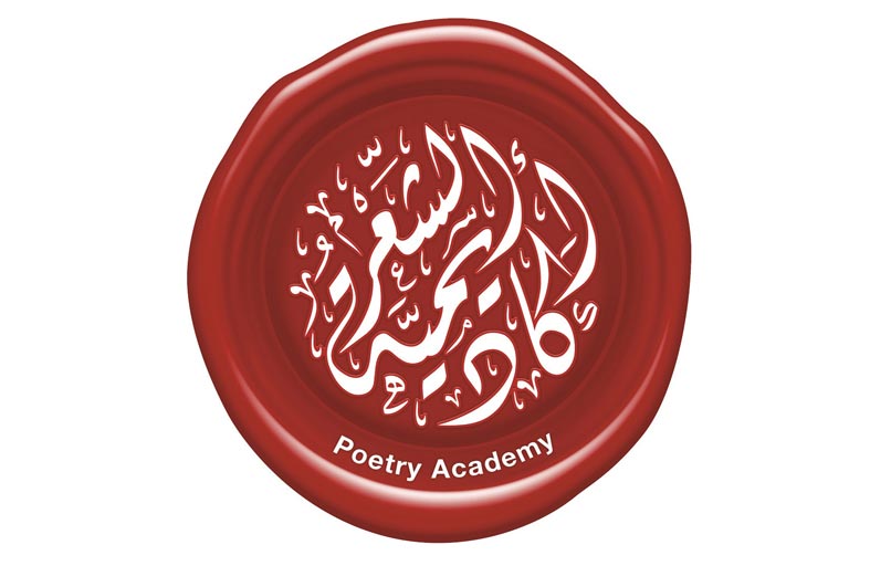أكاديمية الشعر تعرض 138 من إصداراتها خلال «معرض الكتاب الإماراتي»