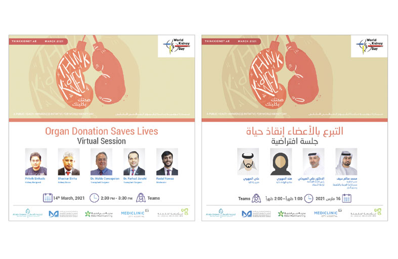 حملة «صحتك بكليتك» تسلط الضوء على صحة الكلى وفوائد التبرع وزراعة الأعضاء 