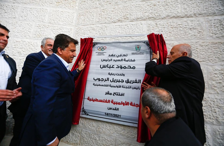اللجنة الأولمبية الفلسطينية تعقد جمعيتها العمومية في مقرها الجديد