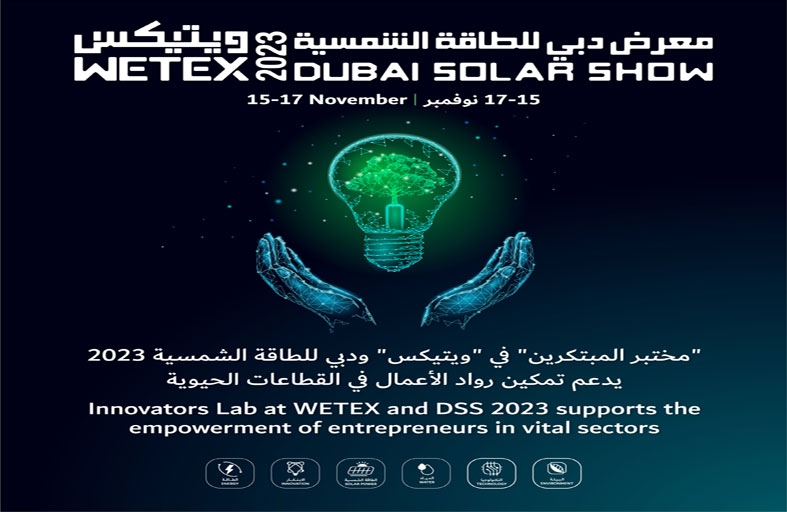 «مختبر المبتكرين» في «ويتيكس» يدعم رواد الأعمال