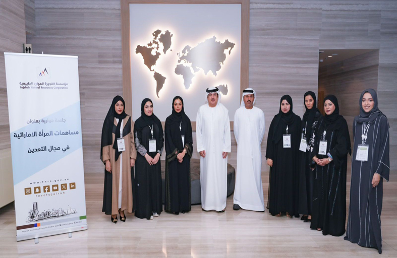 «الفجيرة للموارد الطبيعية » تناقش دور المرأة في صناعة التعدين