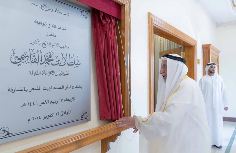 سلطان القاسمي يفتتح المقر الجديد لبيت الشعر في الشارقة