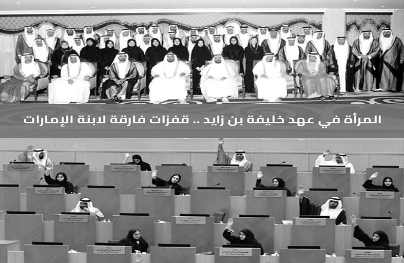 المرأة في عهد خليفة بن زايد .. قفزات فارقة لابنة الإمارات