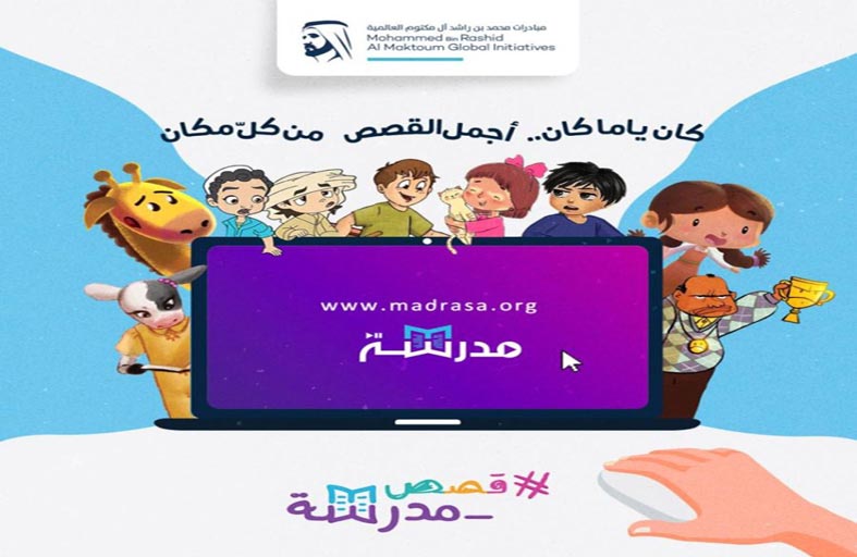 عدد مشاهدات منصة (مدرسة) المفتوحة باللغة العربية يتضاعف 220% أثناء الجائحة