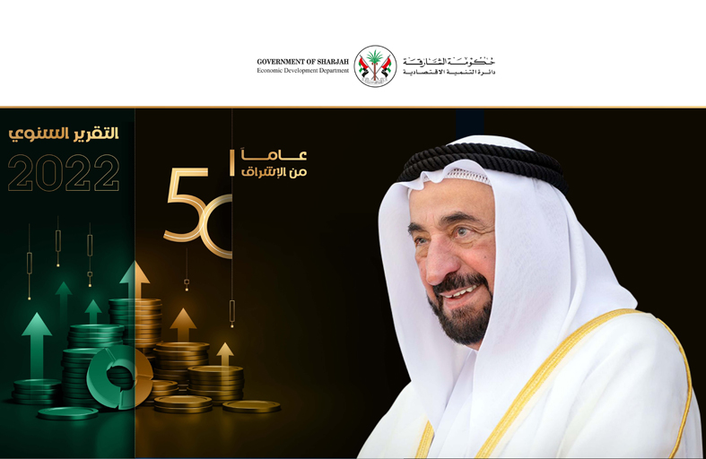 اقتصادية الشارقة تصدر تقريرها السنوي للعام 2022
