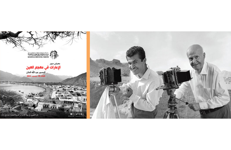 «الإمارات في معجم العين» معرض ومحاضرة للمصور البحريني عبد الله الخان في مؤسسة العويس الثقافية 