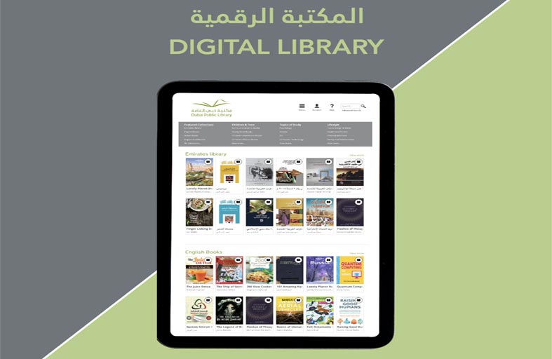 مكتبة دبي للثقافة الرقمية تتيح الوصول إلى ثروة من المواد القرائيّة في مختلف المجالات