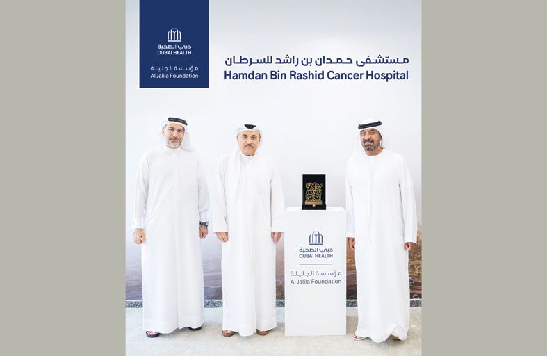 الأنصاري للصرافة تقدم 50 مليون درهم لدعم مستشفى حمدان بن راشد للسرطان