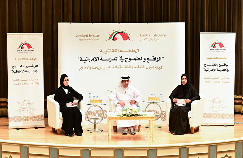 لجنة شؤون التعليم بـالوطني الاتحادي تنظم حلقة نقاشية عن الواقع والطموح في المدرسة الإماراتية