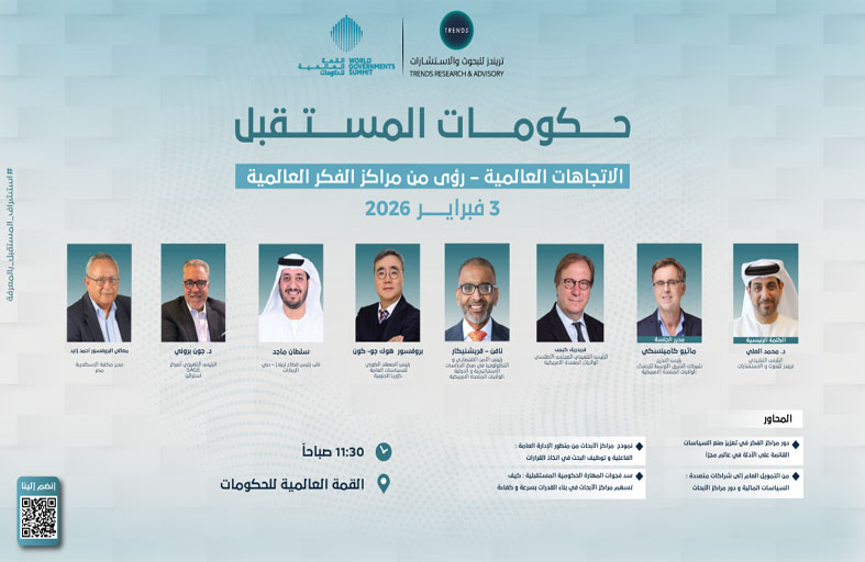 «تريندز للبحوث والاستشارات» يطرح رؤيته الاستشرافية في القمة العالمية للحكومات 2026