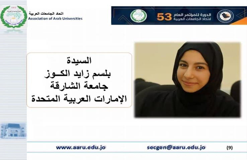 باحثة من جامعة الشارقة تفوز بالمركز الثاني في جائزة اتحاد الجامعات العربية لأفضل أطروحة ماجستير في الذكاء الاصطناعي