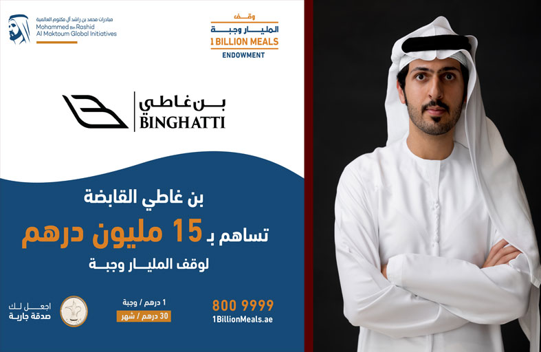 «بن غاطي القابضة»تدعم حملة «وقف المليار وجبة» بـ 15 مليون درهم