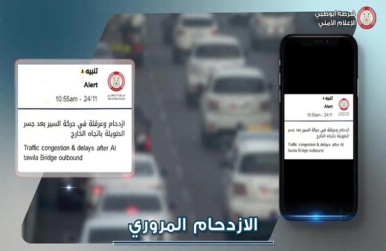 شرطة أبوظبي تطلق خاصية الإشعارات العاجلة للسائقين لتعزيز السلامة