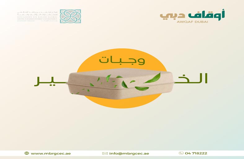  أوقاف دبي تطلق مبادرة وجبات الخير 