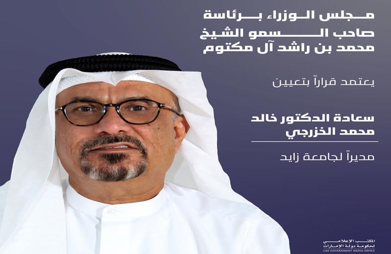 مجلس الوزراء يعتمد تعيين الدكتور خالد محمد الخزرجي مديرا لجامعة زايد