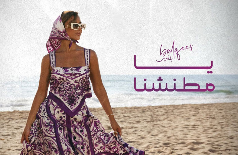 بلقيس تطرح  