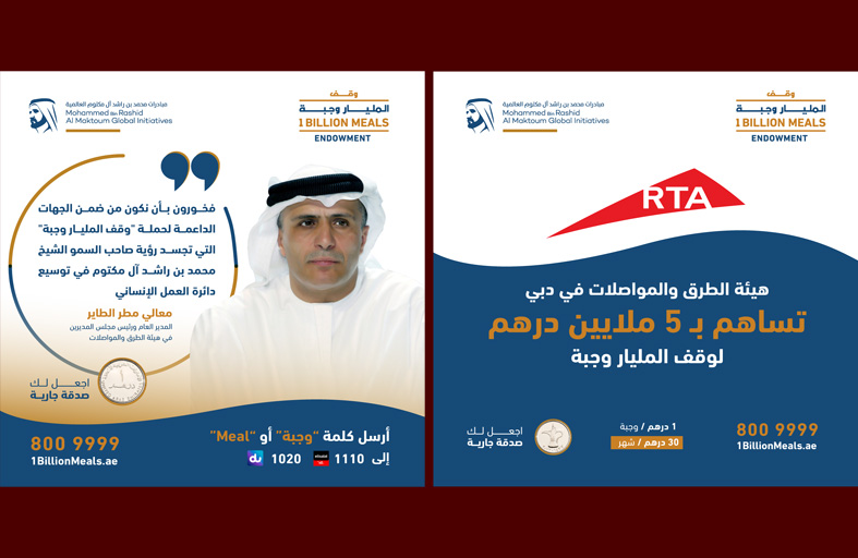 «طرق دبي» تساهم بـ 5 ملايين درهم دعماً لحملة «وقف المليار وجبة»