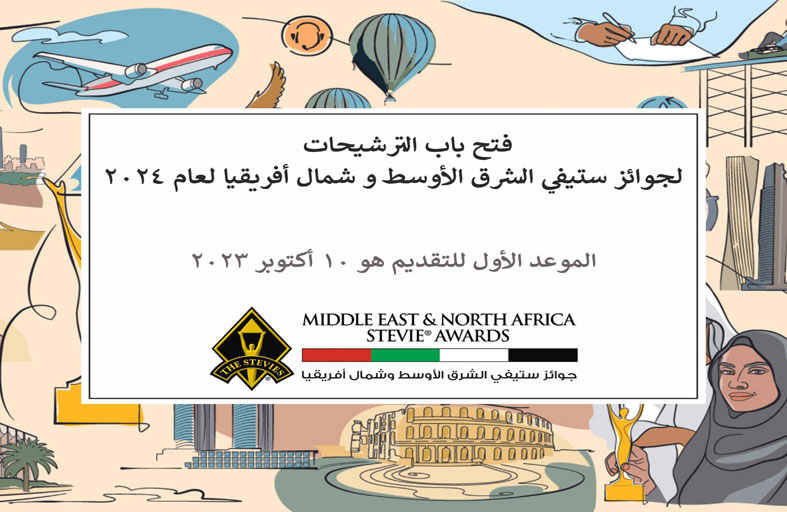 فتح باب الترشيحات لـ «جوائز ستيفي» الشرق الأوسط وشمال أفريقيا النسخة الخامسة 2024