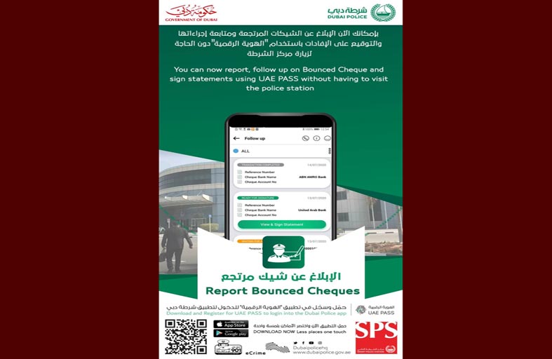 شرطة دبي تطوّر خدمة الإبلاغ عن الشيكات المرتجعة على تطبيقاتها الذكية