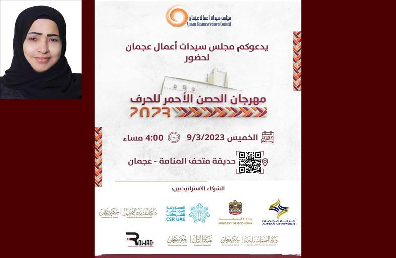 آمنة خليفة: فعاليات وورش عمل متنوعة ومعرض للأسر المنتجة وسيدات الأعمال