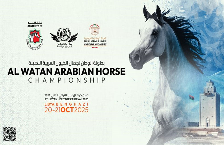 جمعية الإمارات للخيول العربية تنظم بطولة الوطن لجمال الخيل في بنغازي