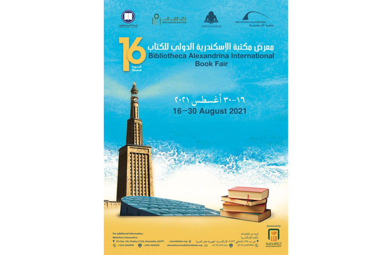 مكتبة الإسكندرية تفتتح معرضها الدولي للكتاب في دورته الـ16.. منتصف أغسطس