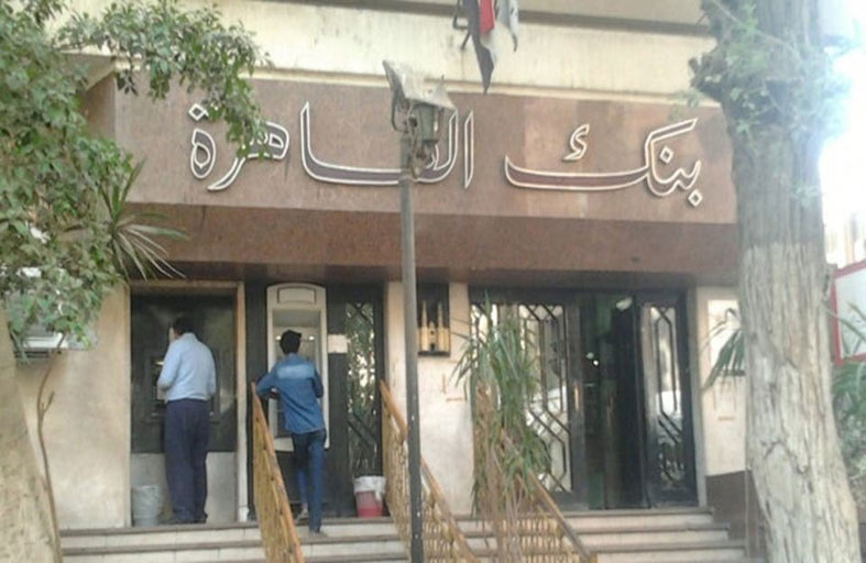 رئيس مجلس الإدارة: إرجاء بيع حصة ببنك القاهرة بسبب كورونا 