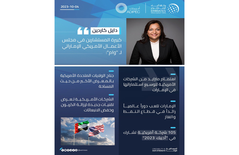 «أديبك» قوة جذب هائلة لصناع قطاع الطاقة حول العالم